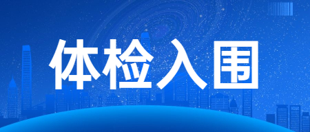 江西省教師招聘：2022年贛州市章貢區招聘教師遞補入闈體檢有關事項公告