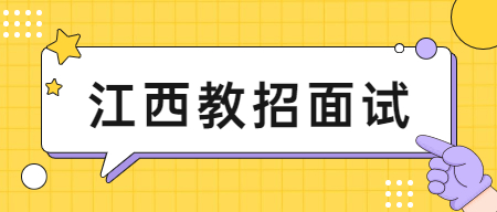 鷹潭貴溪市中小學(xué)教師招聘