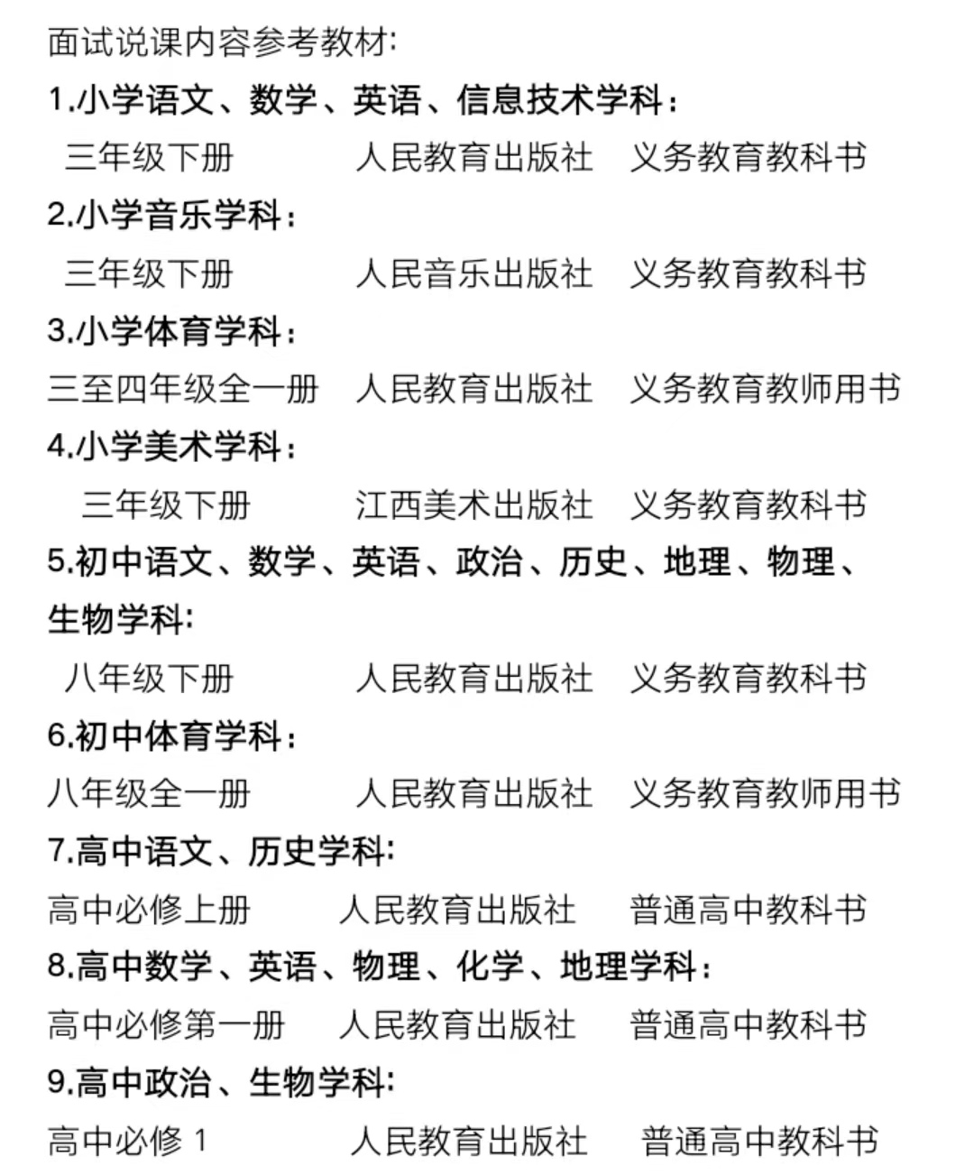 上饒市信州區(qū)中小學(xué)教師招聘面試